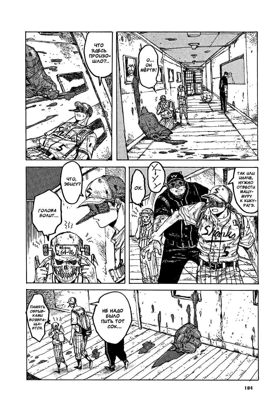 Dorohedoro: Chapter v04c022 - Page 4