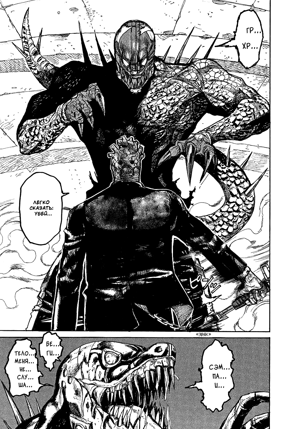 Dorohedoro: Chapter v04c022 - Page 7