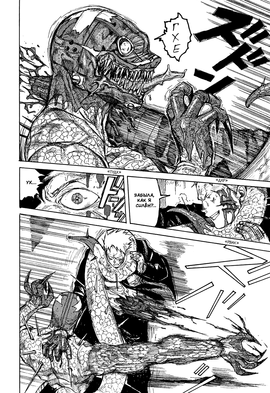 Dorohedoro: Chapter v04c022 - Page 10