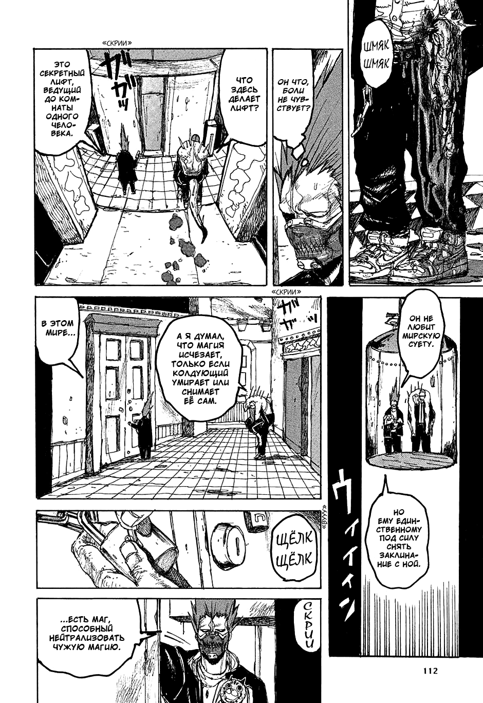 Dorohedoro: Chapter v04c022 - Page 12