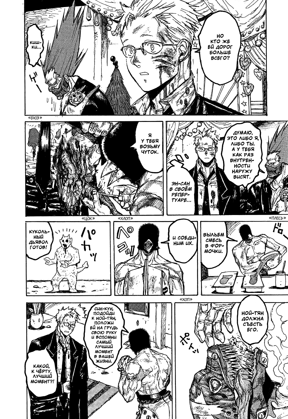 Dorohedoro: Chapter v04c022 - Page 16