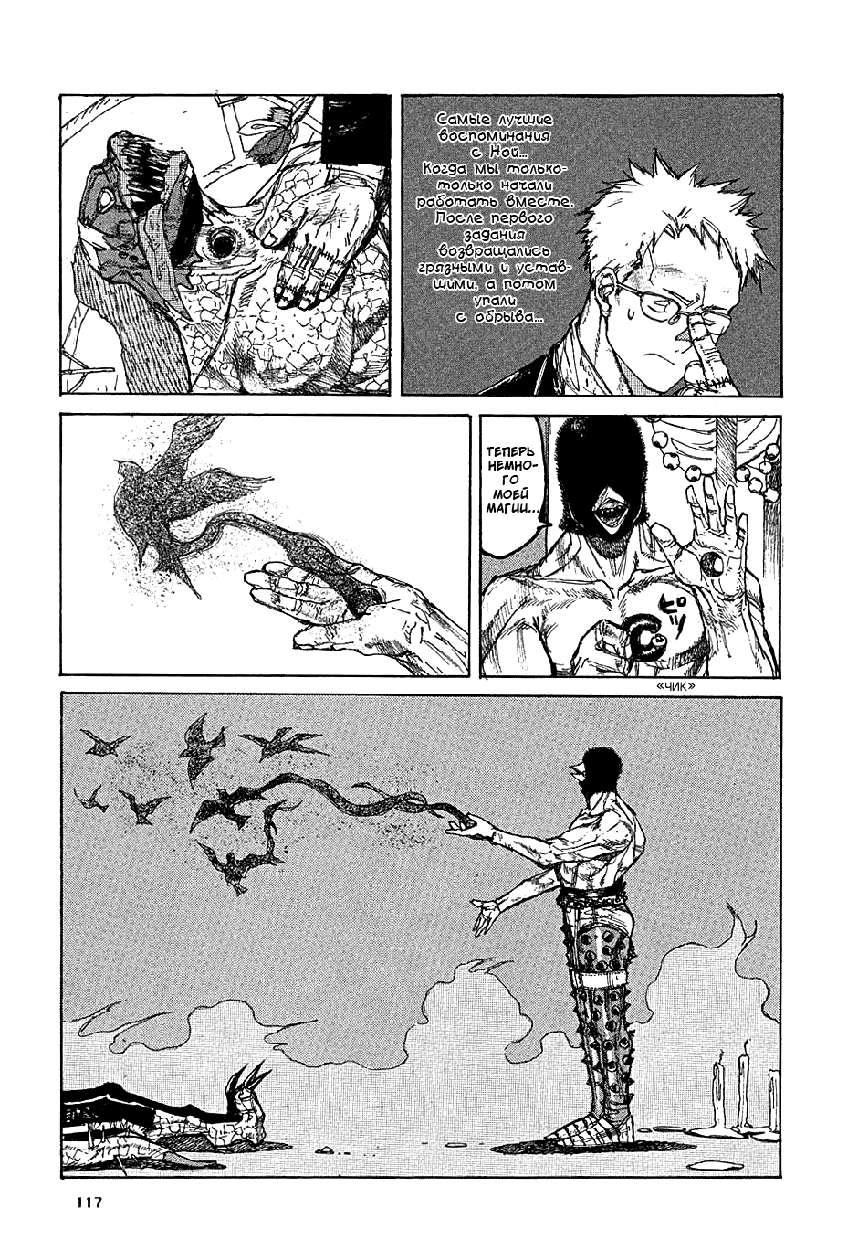 Dorohedoro: Chapter v04c022 - Page 17