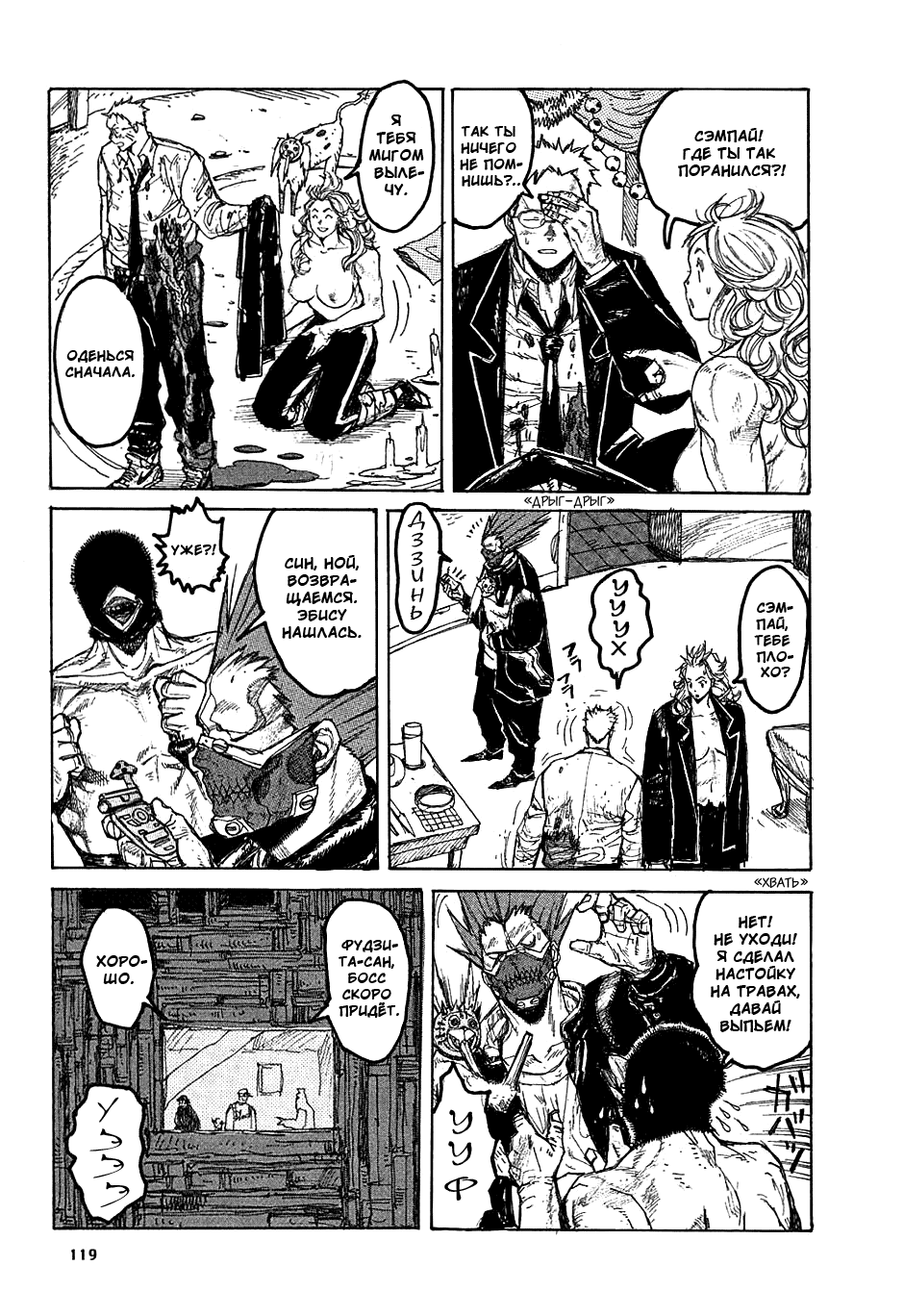 Dorohedoro: Chapter v04c022 - Page 19