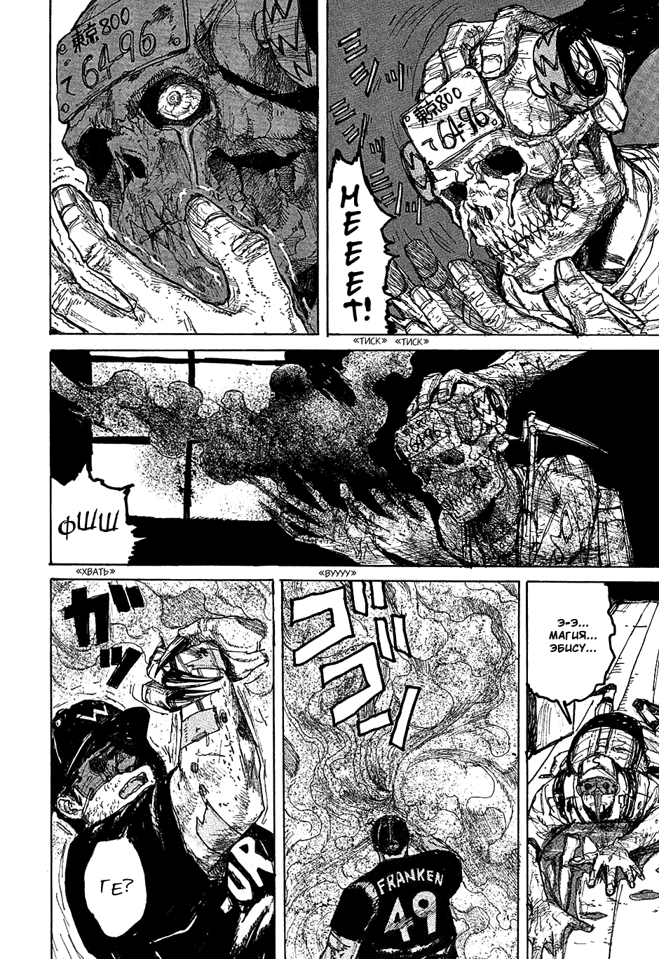 Dorohedoro: Chapter v04c022 - Page 22