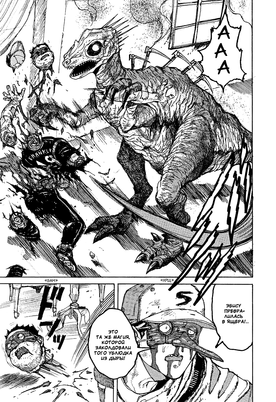 Dorohedoro: Chapter v04c022 - Page 23