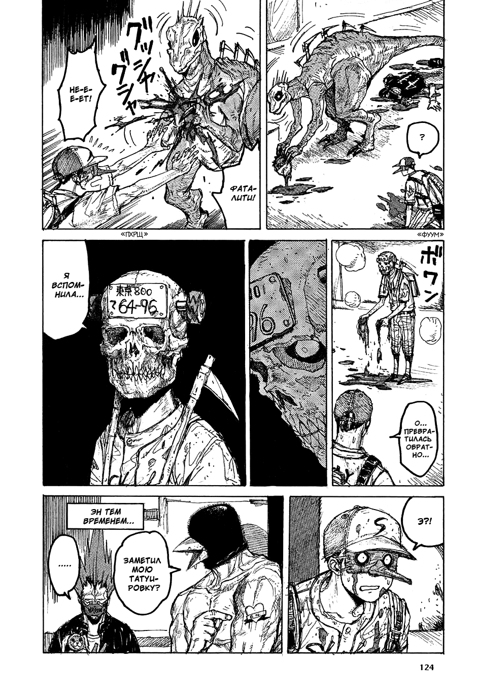 Dorohedoro: Chapter v04c022 - Page 24