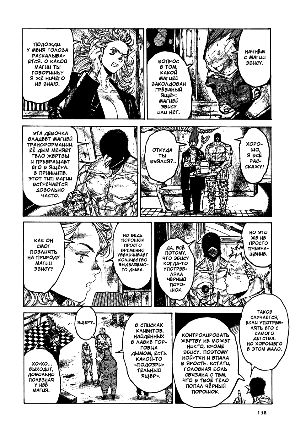 Dorohedoro: Chapter v04c023 - Page 6