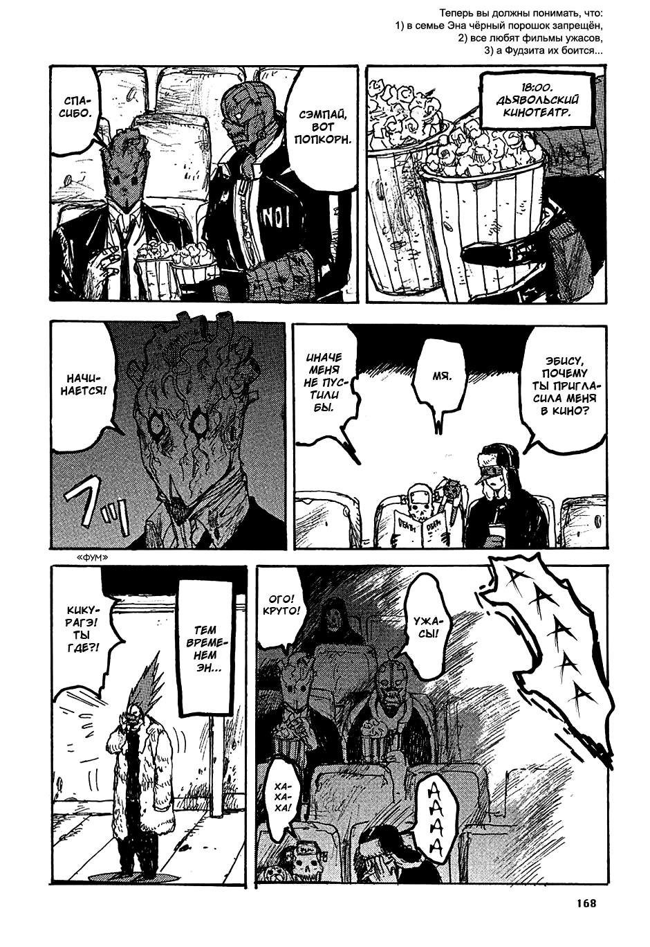 Dorohedoro: Chapter v04omake - Page 20