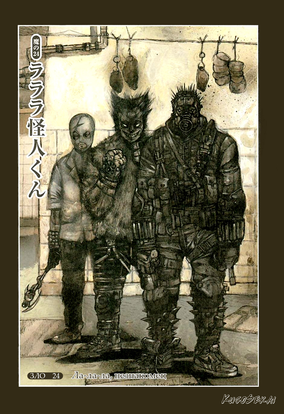 Dorohedoro: Chapter v05c024 - Page 4