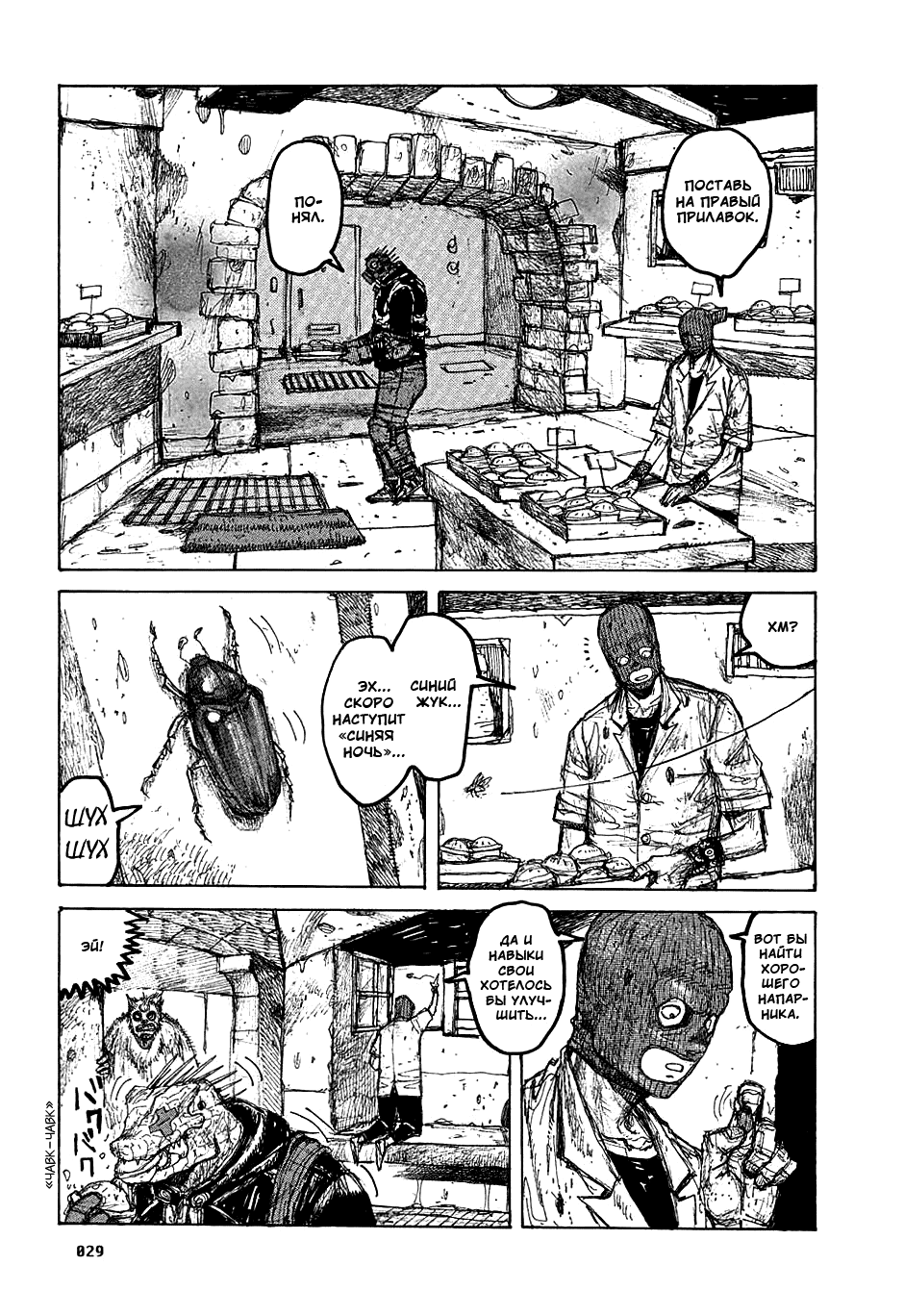 Dorohedoro: Chapter v05c025 - Page 3