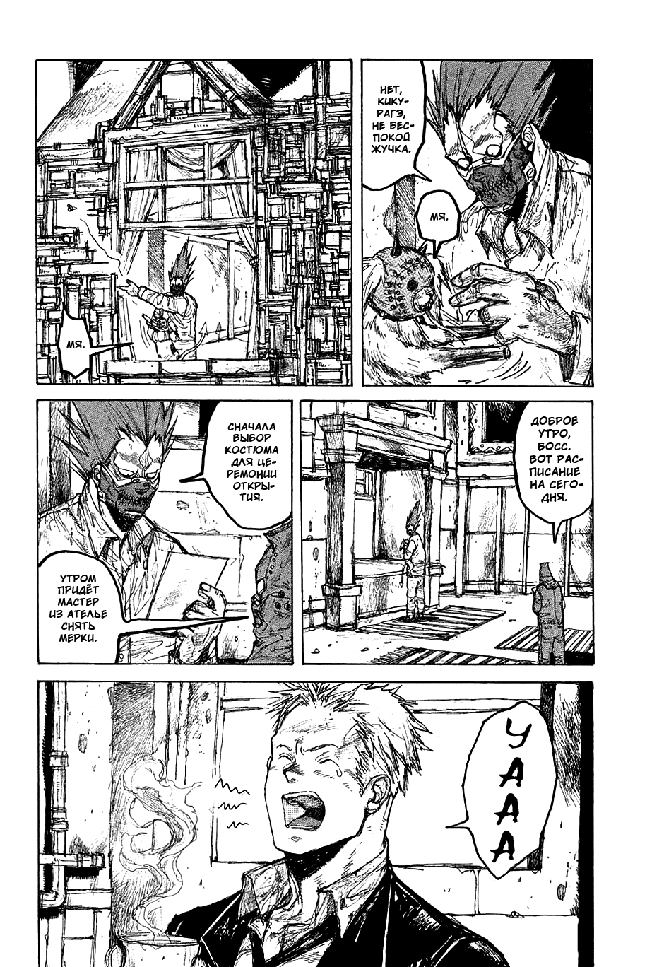 Dorohedoro: Chapter v05c025 - Page 5