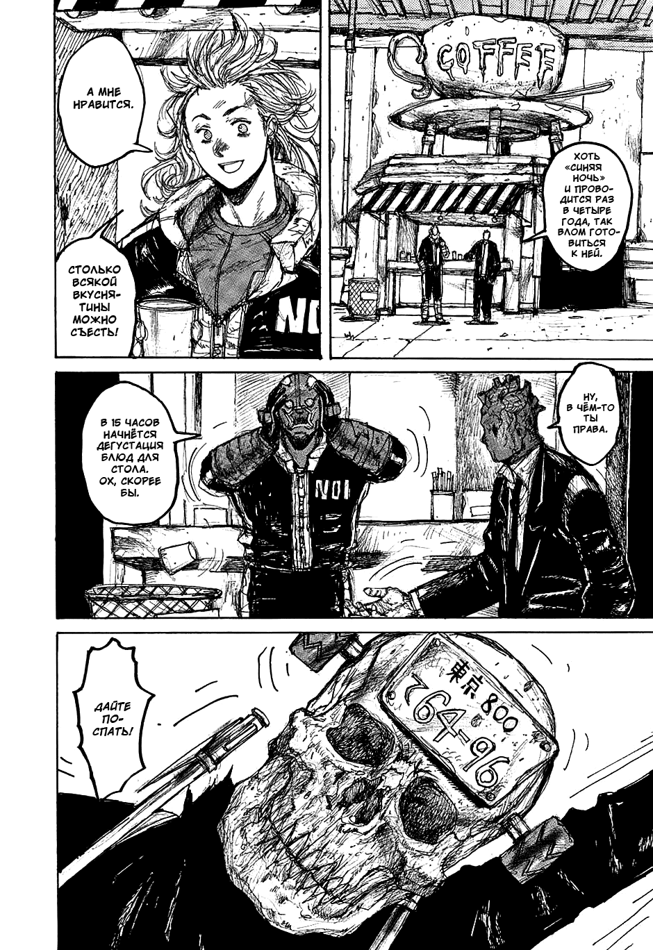 Dorohedoro: Chapter v05c025 - Page 6