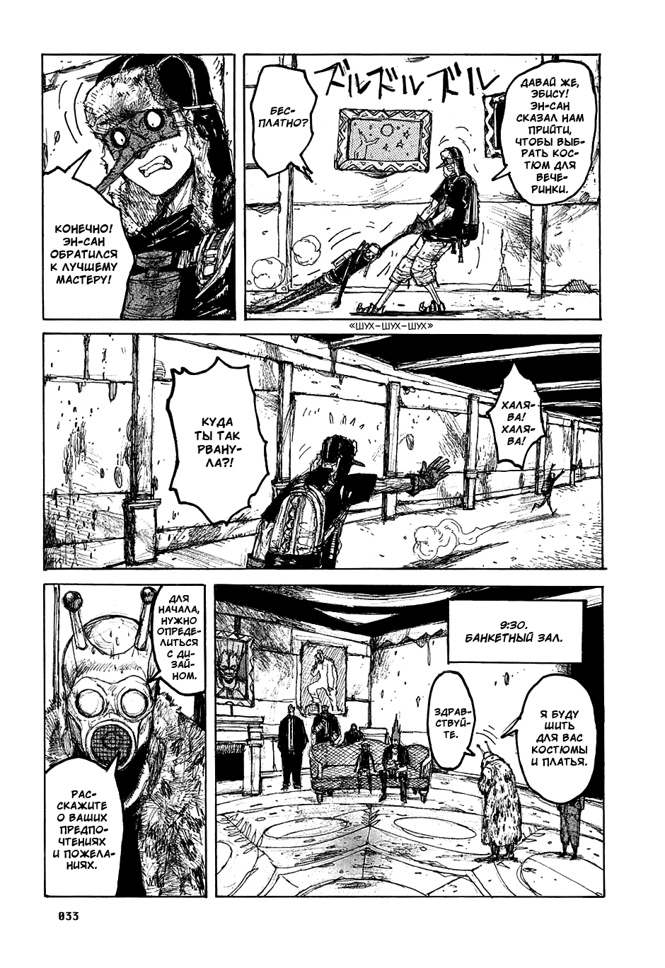 Dorohedoro: Chapter v05c025 - Page 7