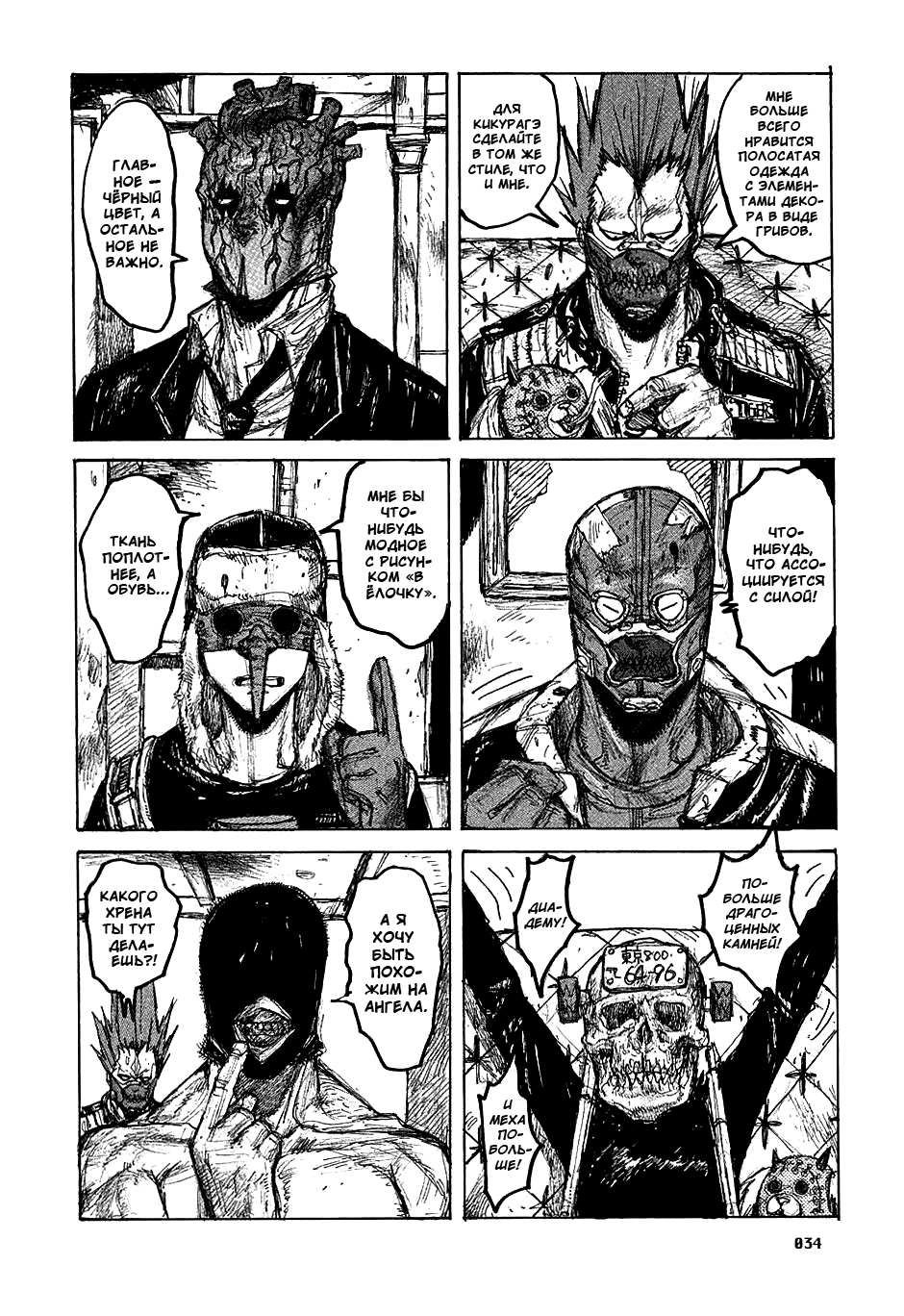 Dorohedoro: Chapter v05c025 - Page 8