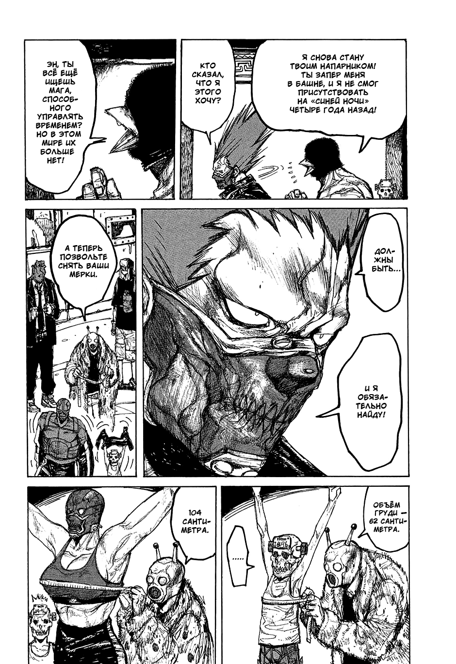 Dorohedoro: Chapter v05c025 - Page 9