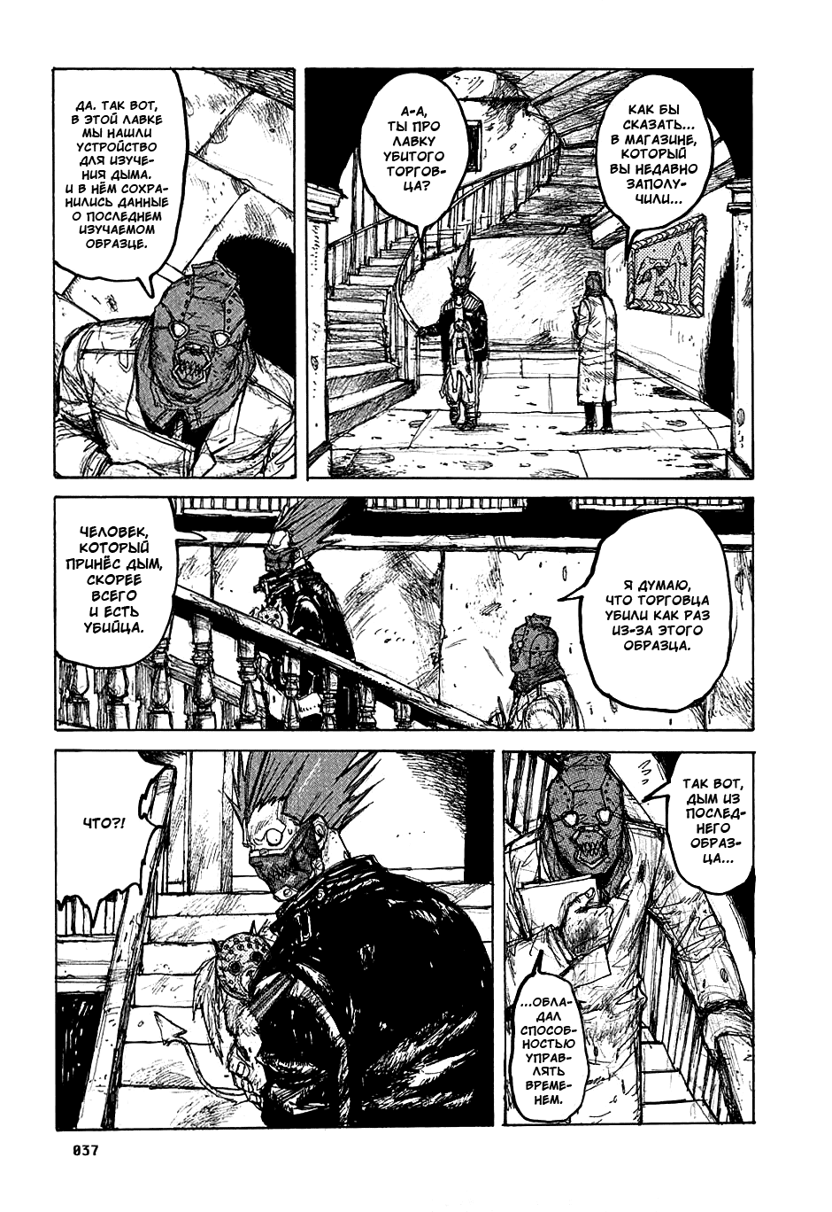 Dorohedoro: Chapter v05c025 - Page 11