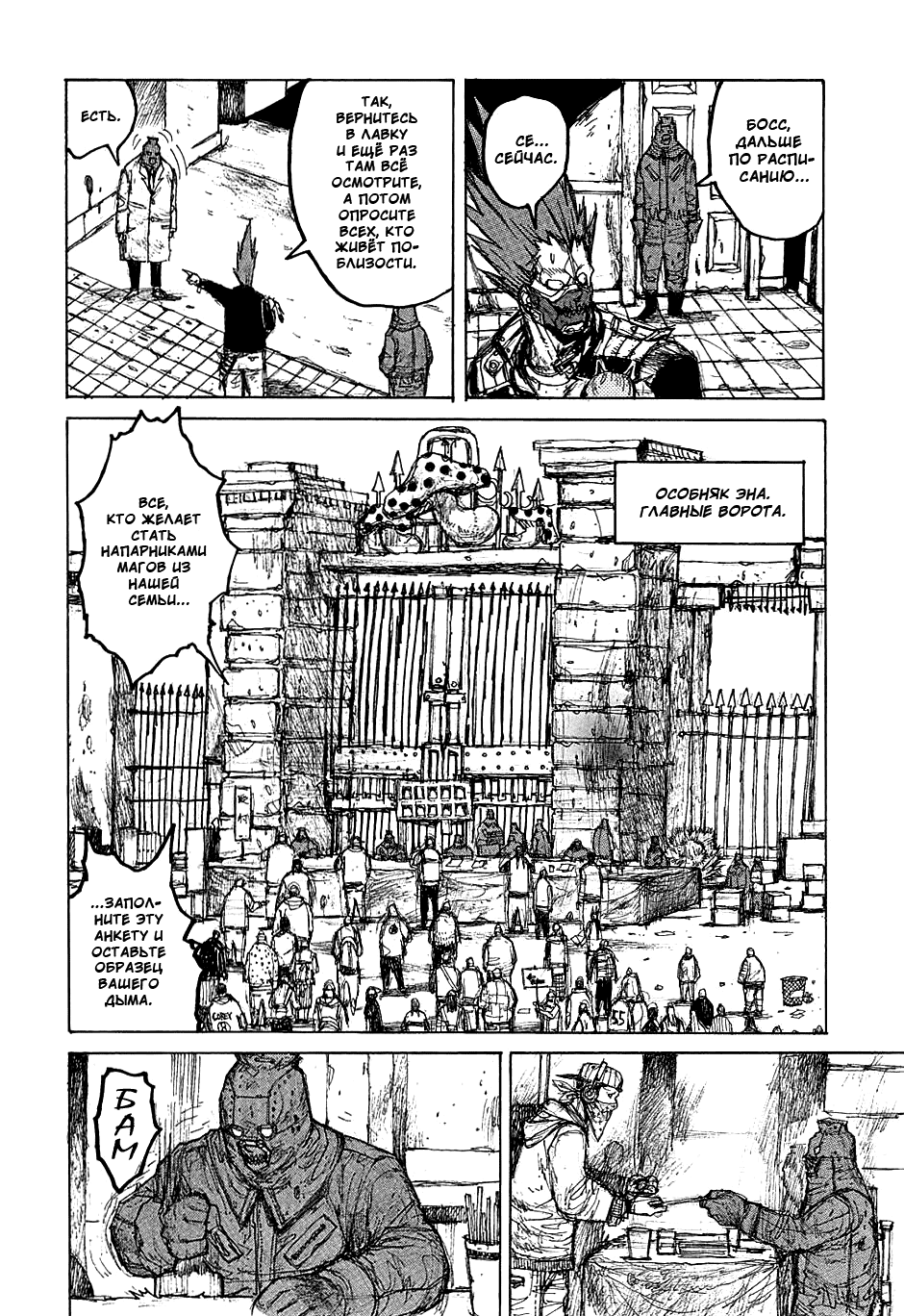 Dorohedoro: Chapter v05c025 - Page 12