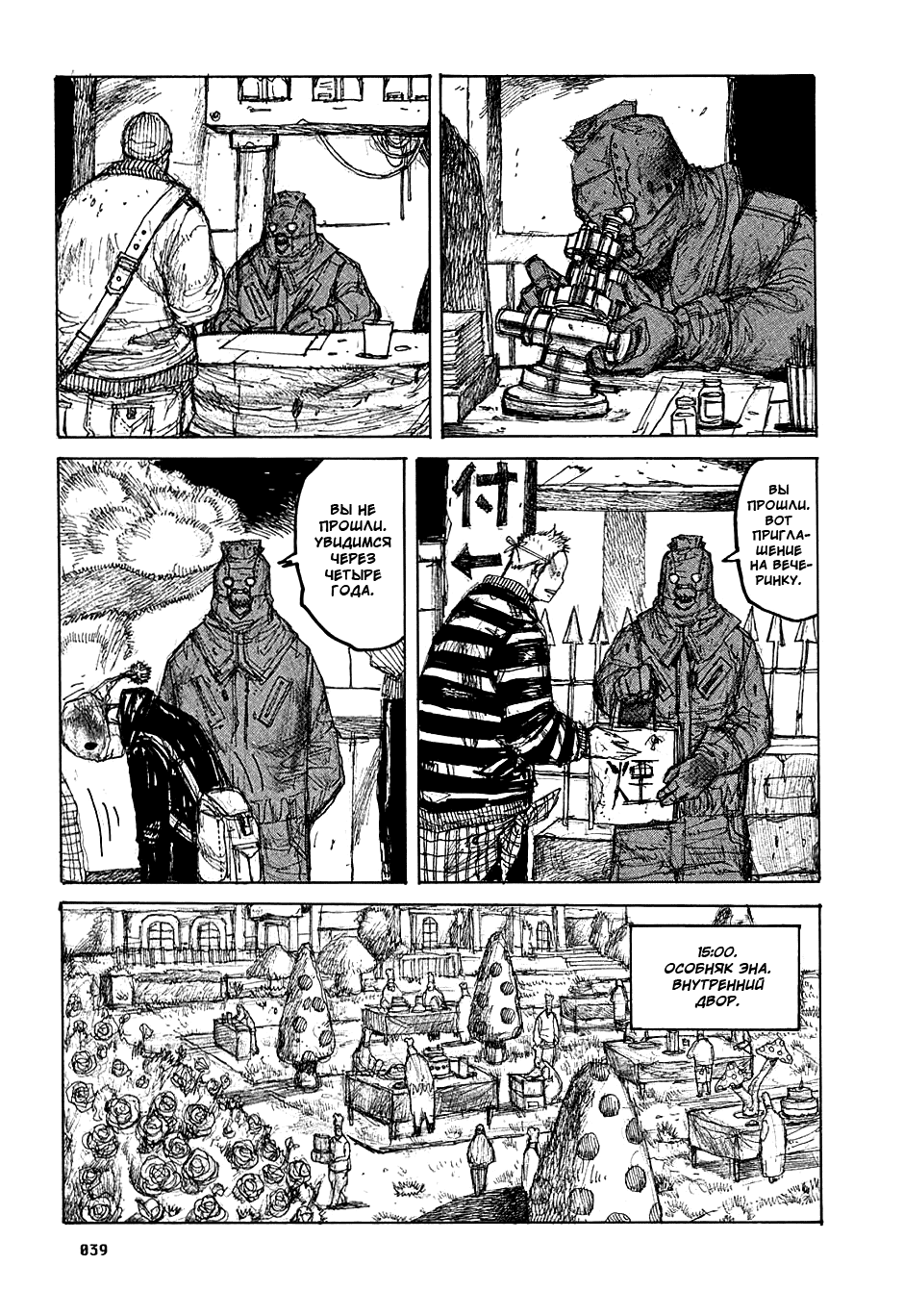 Dorohedoro: Chapter v05c025 - Page 13