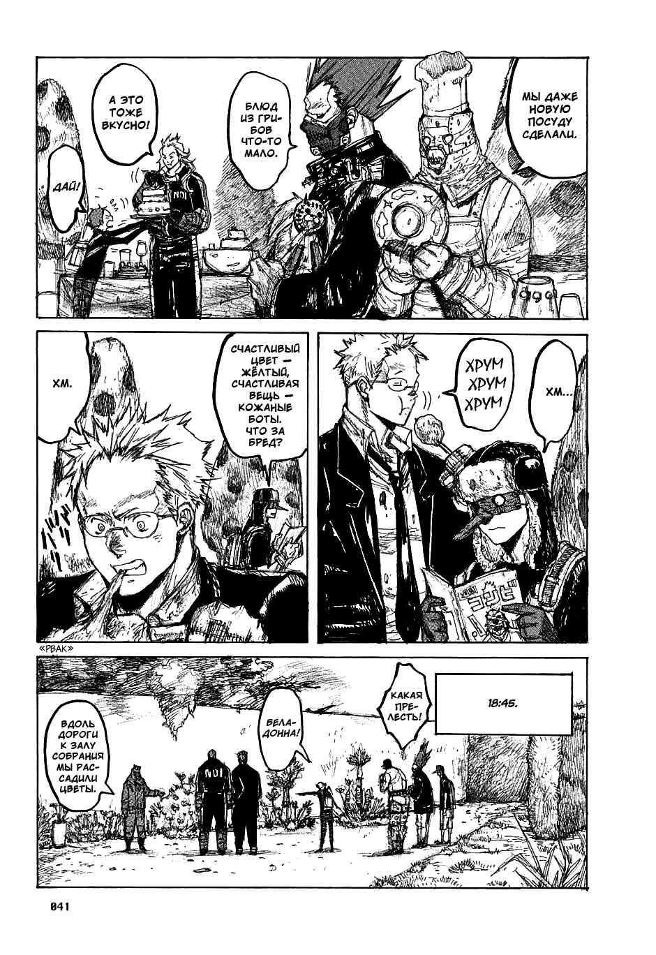 Dorohedoro: Chapter v05c025 - Page 15