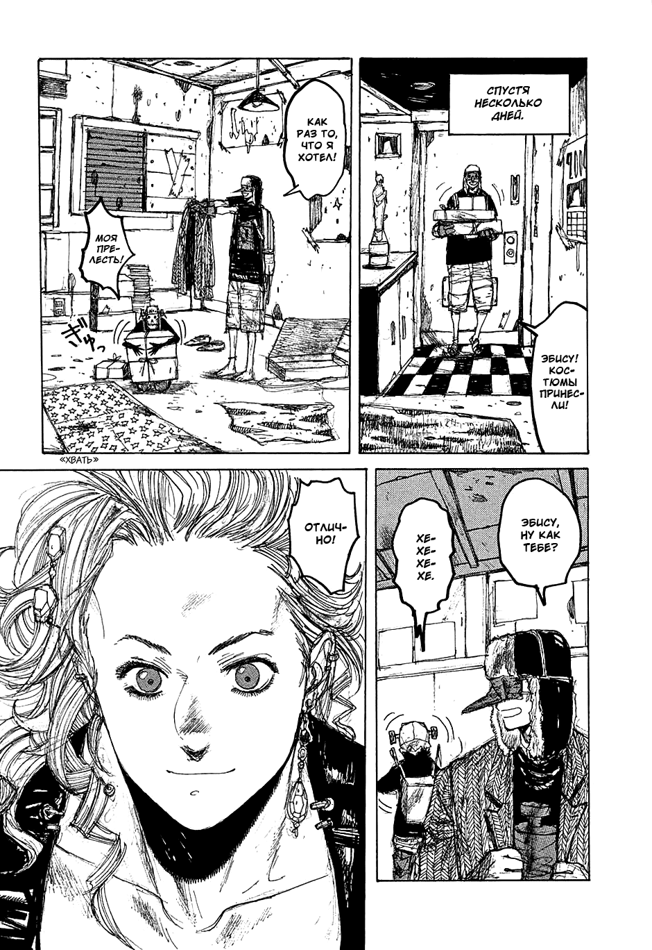 Dorohedoro: Chapter v05c025 - Page 19