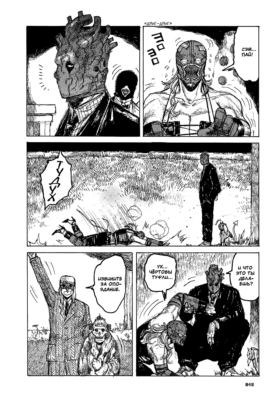 Dorohedoro: Chapter v05c025 - Page 22