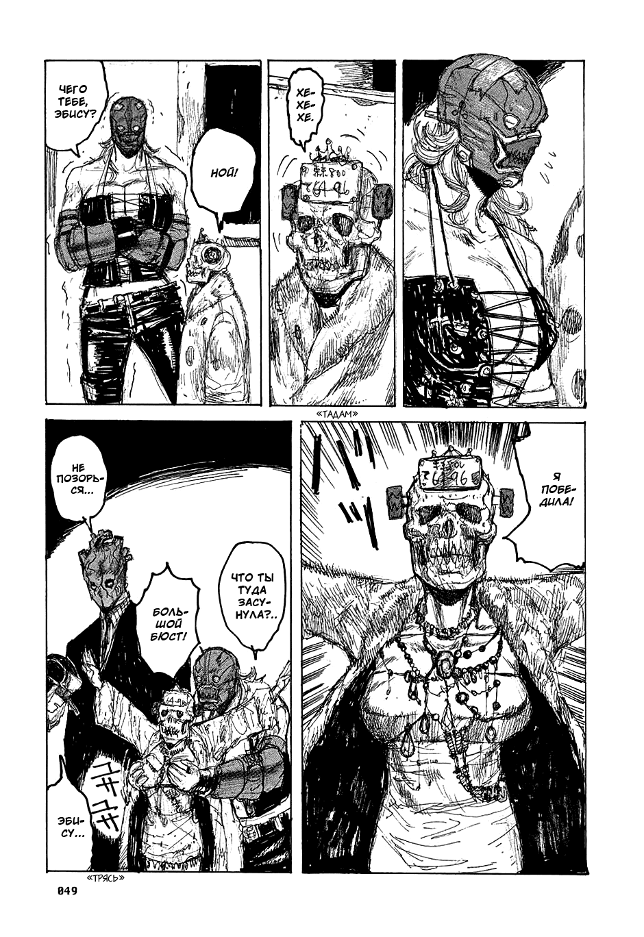 Dorohedoro: Chapter v05c025 - Page 23