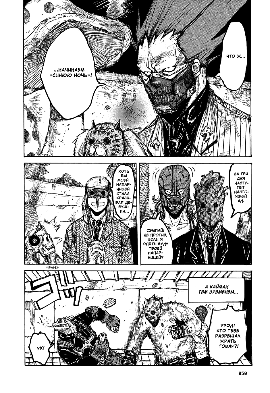 Dorohedoro: Chapter v05c025 - Page 24