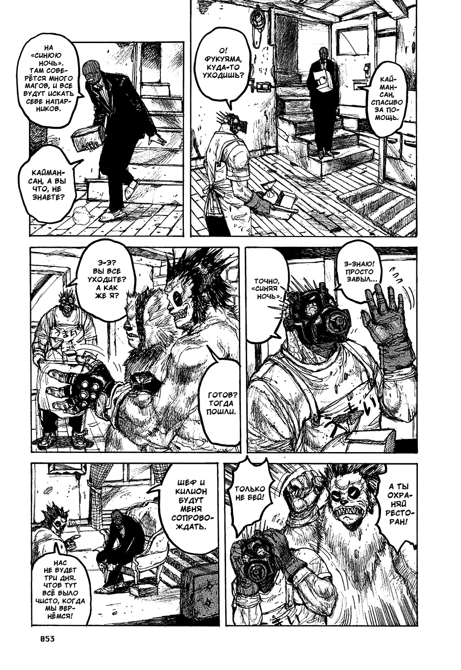 Dorohedoro: Chapter v05c026 - Page 3