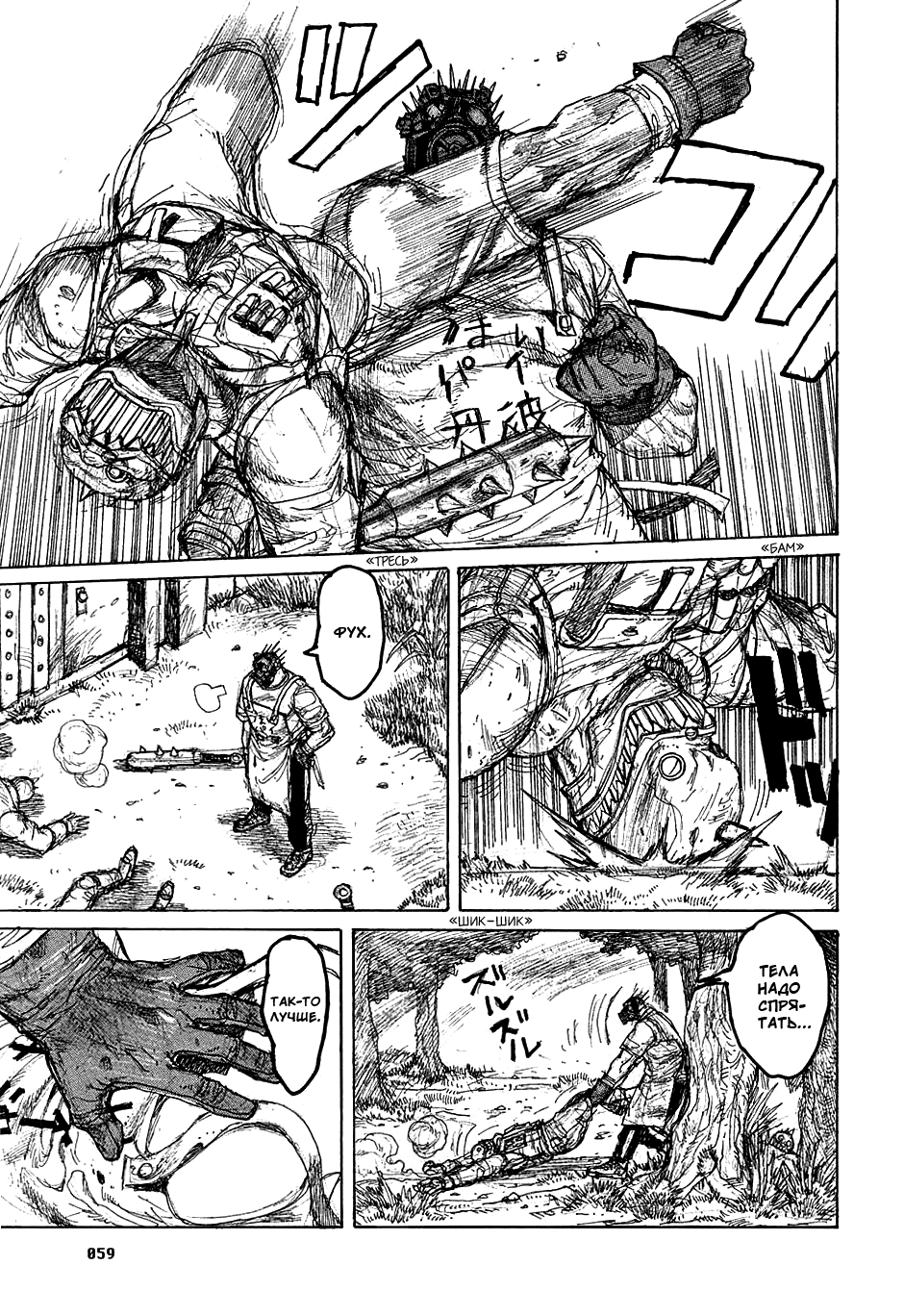 Dorohedoro: Chapter v05c026 - Page 9