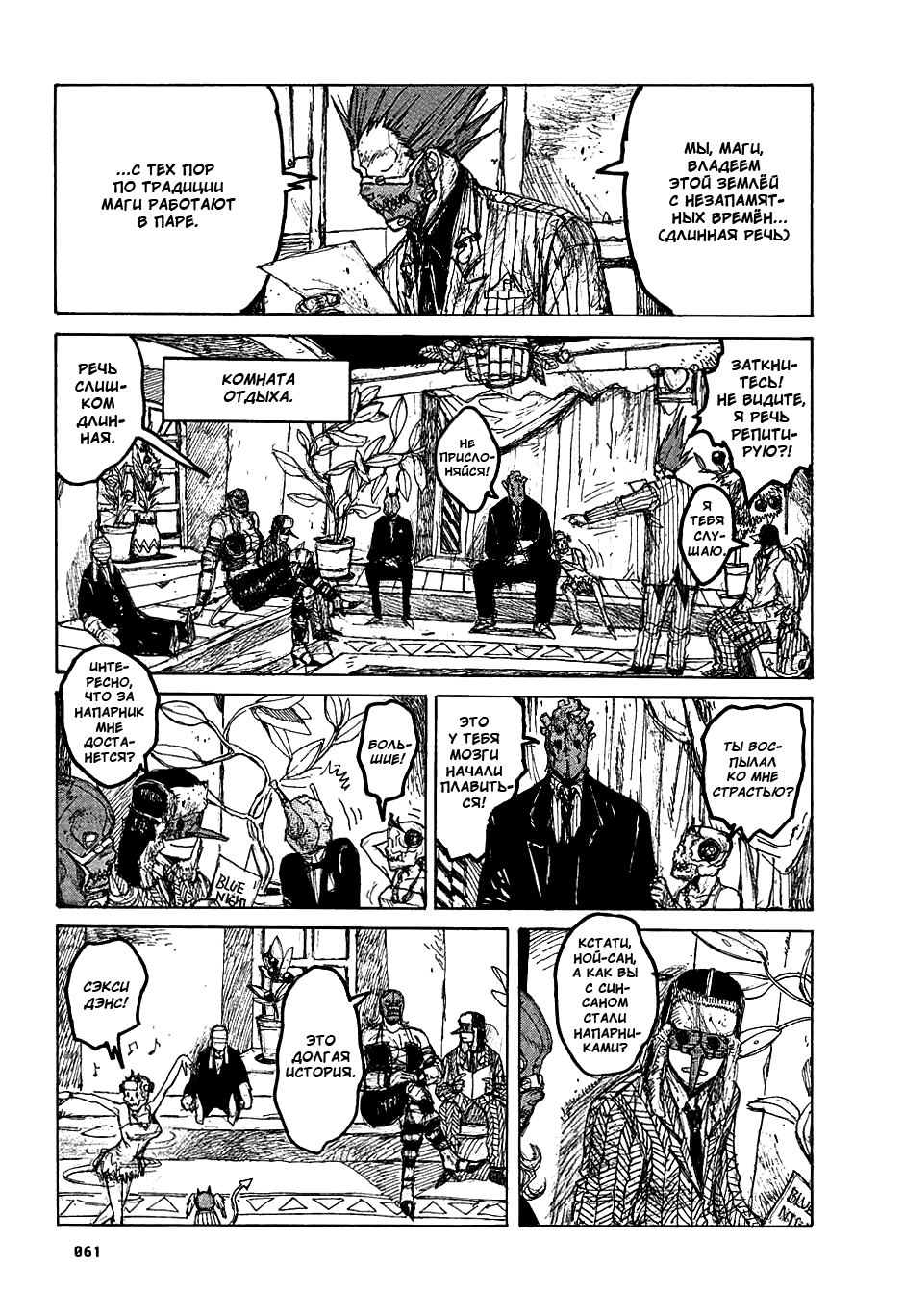 Dorohedoro: Chapter v05c026 - Page 11