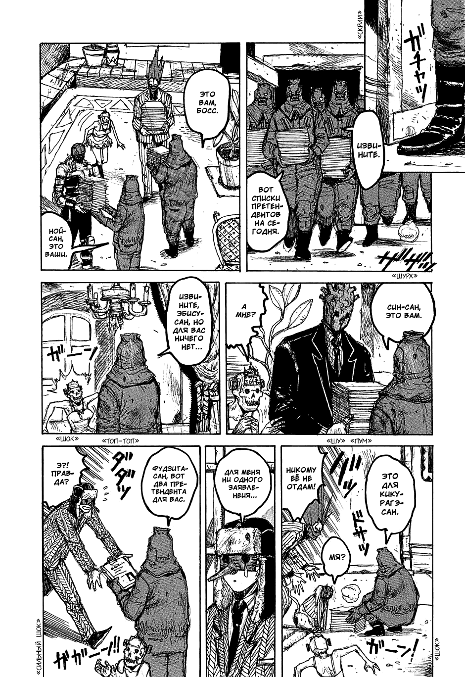 Dorohedoro: Chapter v05c026 - Page 12