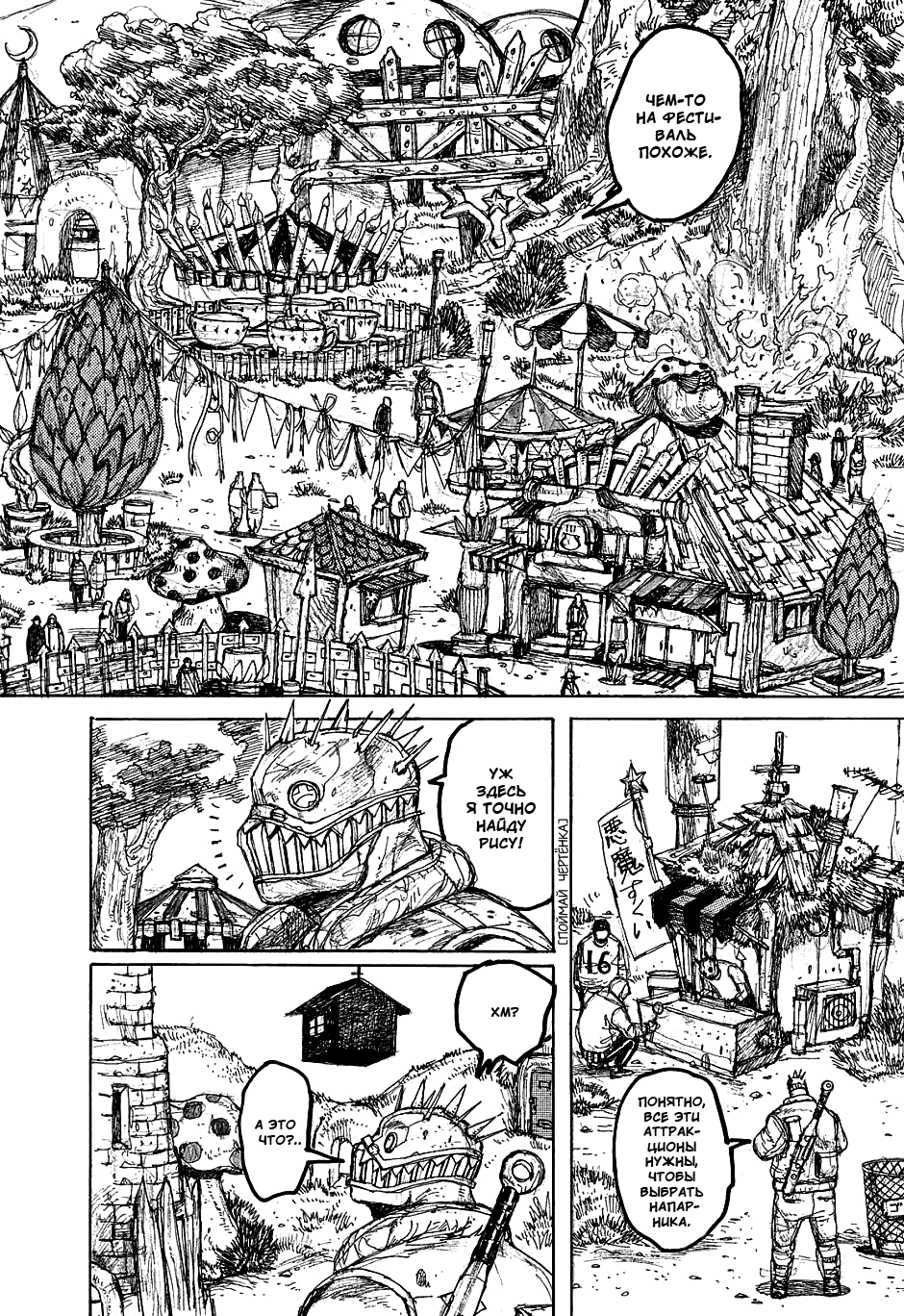 Dorohedoro: Chapter v05c026 - Page 14