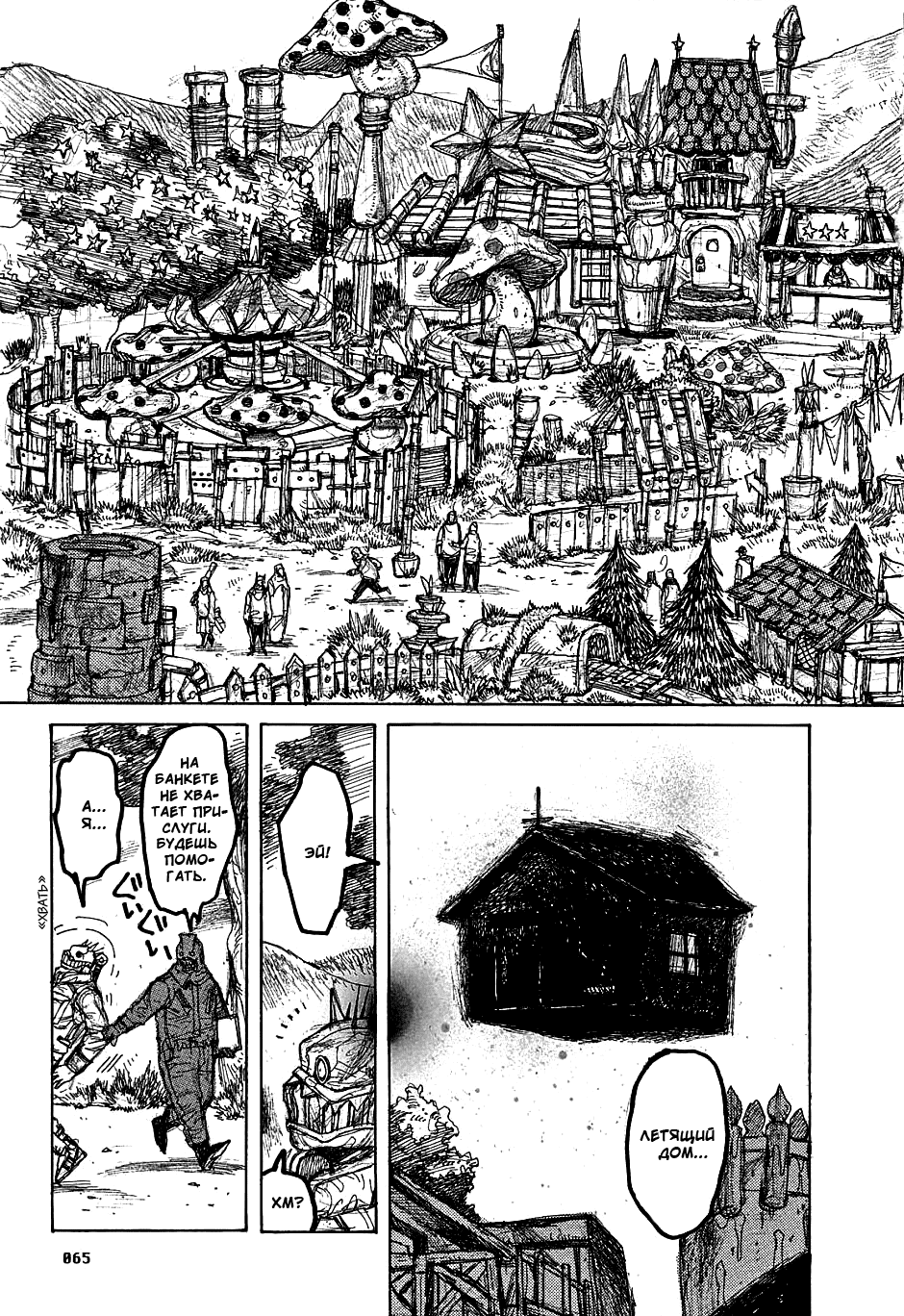 Dorohedoro: Chapter v05c026 - Page 15