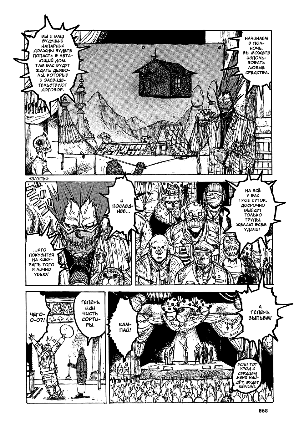 Dorohedoro: Chapter v05c026 - Page 18