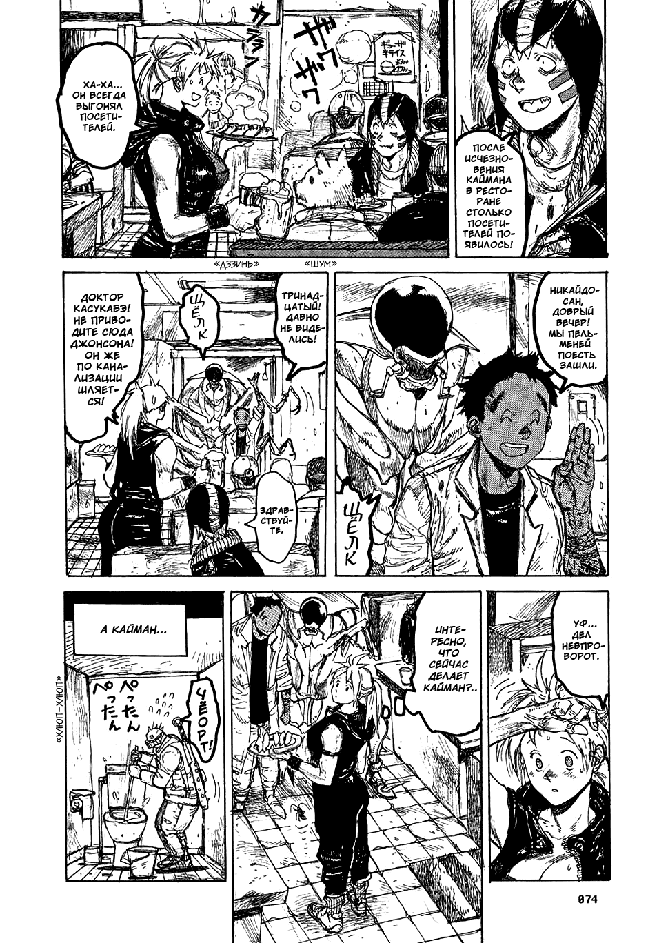 Dorohedoro: Chapter v05c026 - Page 24