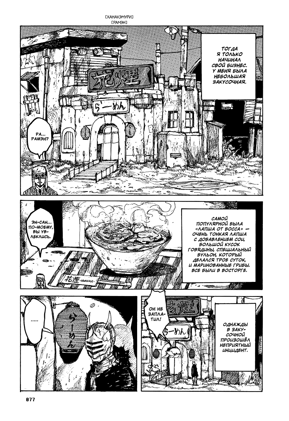 Dorohedoro: Chapter v05c027 - Page 3