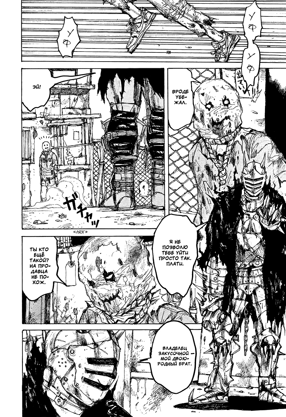 Dorohedoro: Chapter v05c027 - Page 4