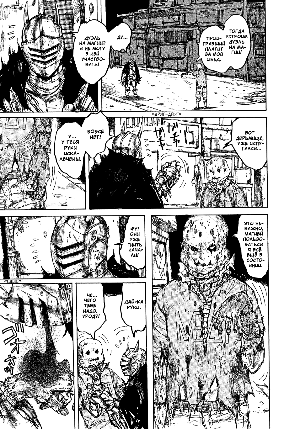 Dorohedoro: Chapter v05c027 - Page 5