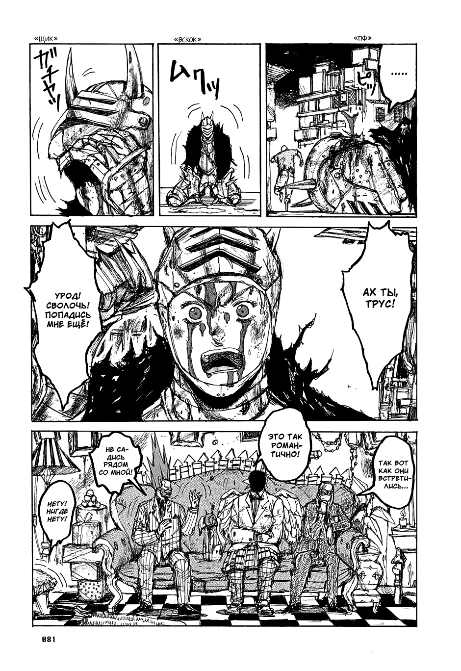 Dorohedoro: Chapter v05c027 - Page 7