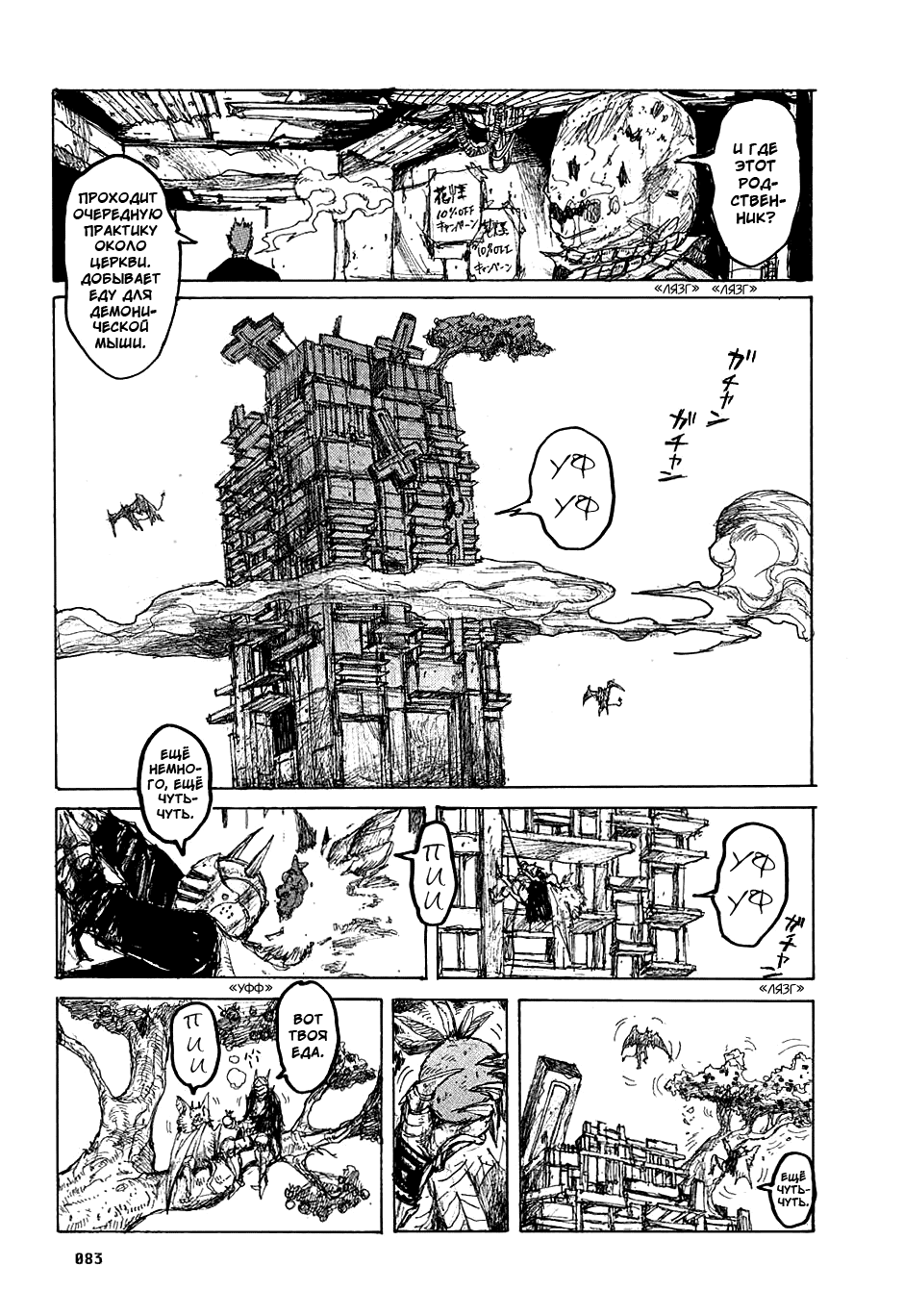 Dorohedoro: Chapter v05c027 - Page 9