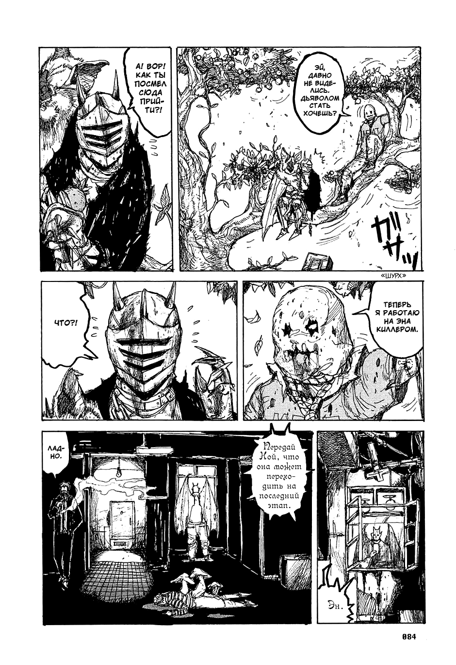 Dorohedoro: Chapter v05c027 - Page 10