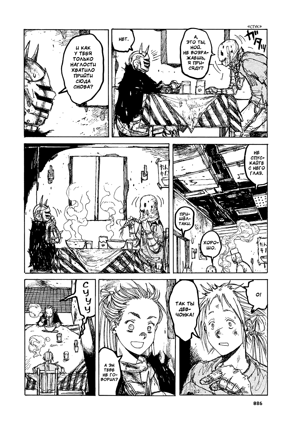 Dorohedoro: Chapter v05c027 - Page 12