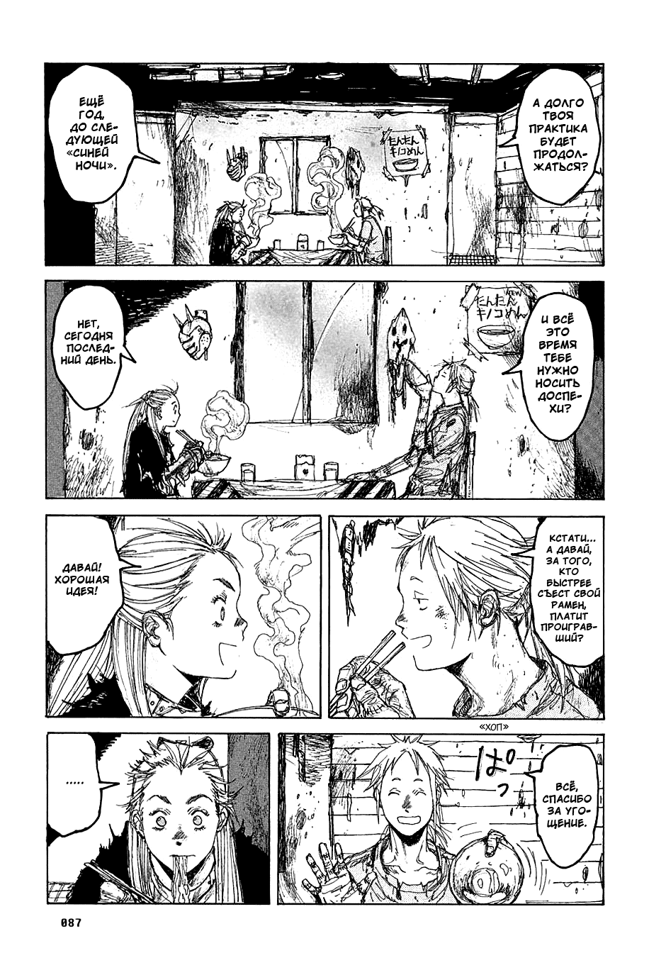 Dorohedoro: Chapter v05c027 - Page 13