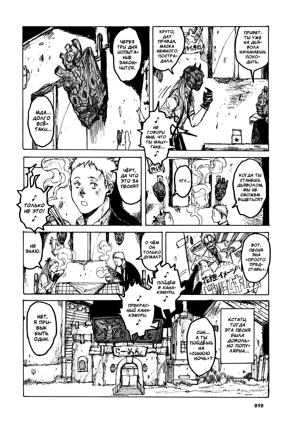 Dorohedoro: Chapter v05c027 - Page 16