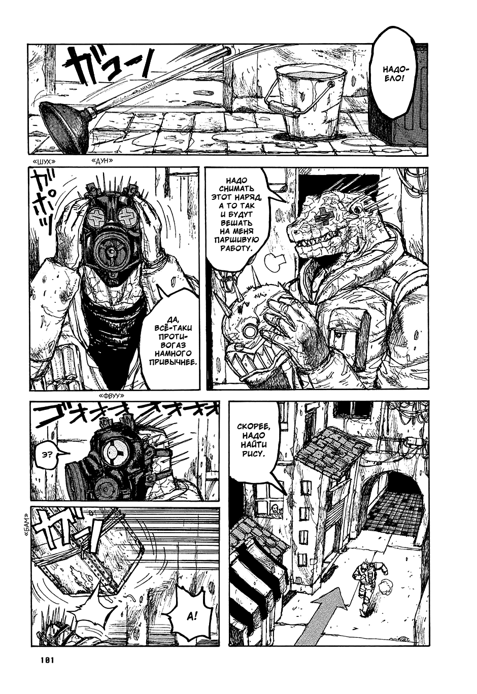 Dorohedoro: Chapter v05c028 - Page 3