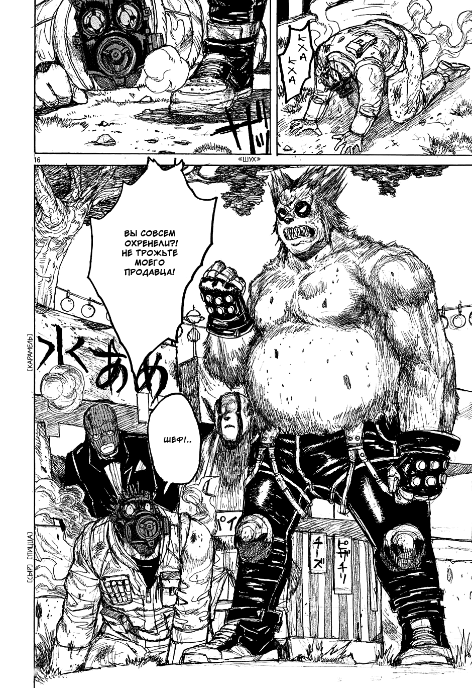 Dorohedoro: Chapter v05c028 - Page 16