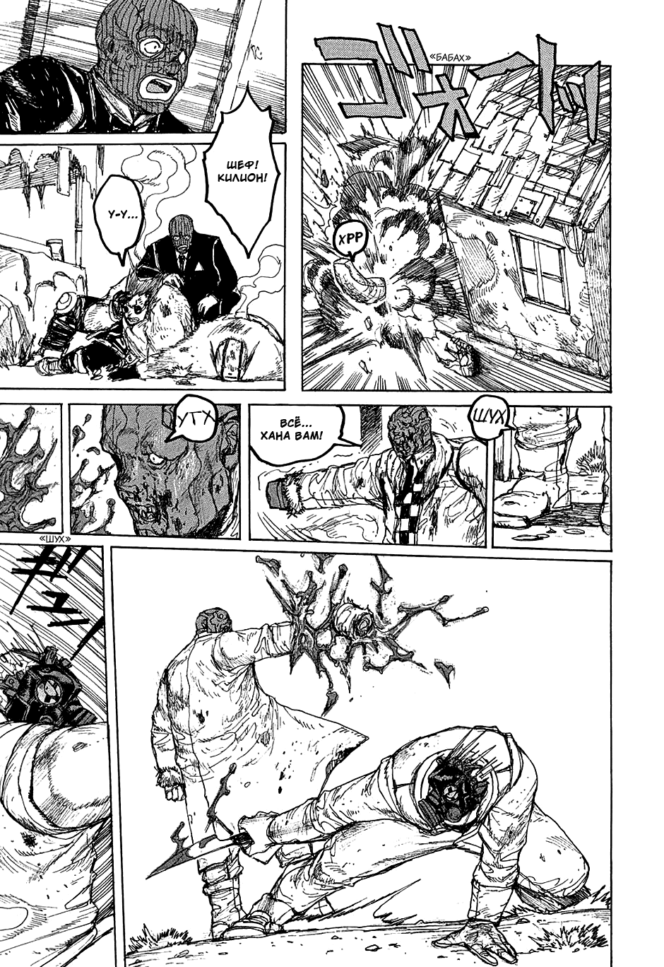 Dorohedoro: Chapter v05c028 - Page 19