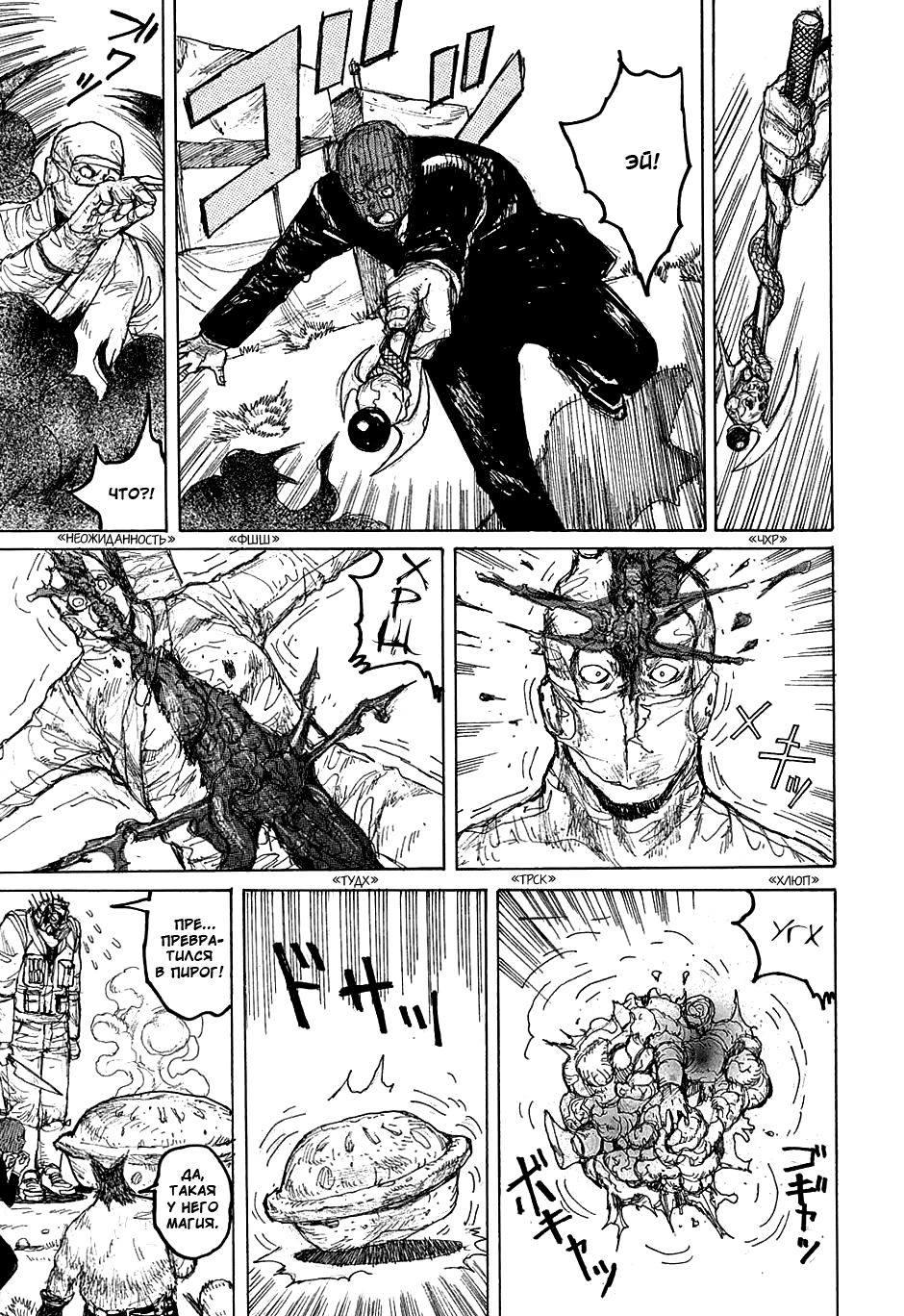 Dorohedoro: Chapter v05c028 - Page 21