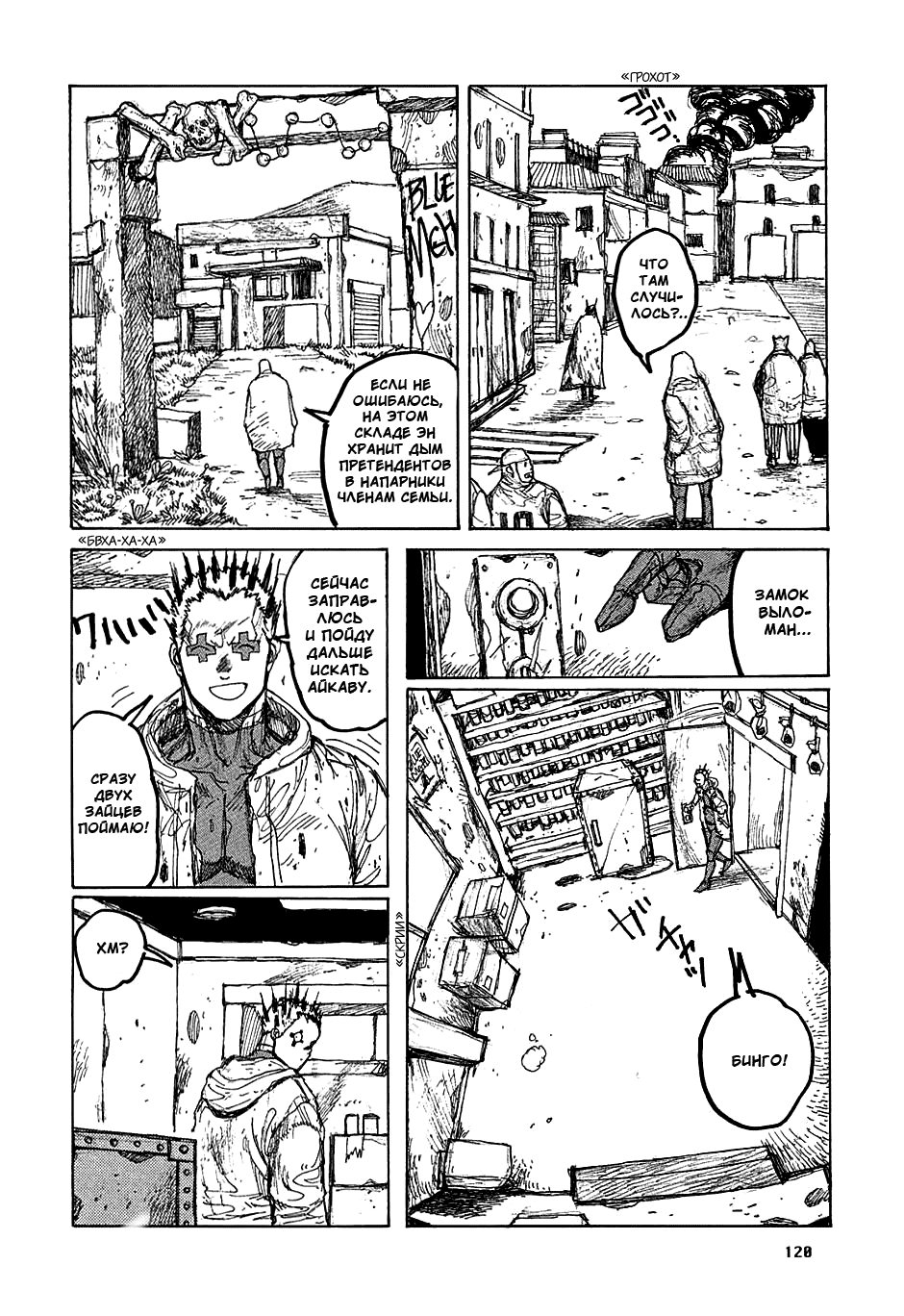 Dorohedoro: Chapter v05c028 - Page 22