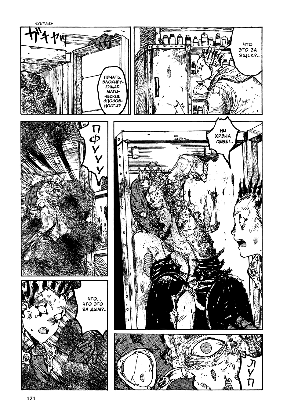 Dorohedoro: Chapter v05c028 - Page 23